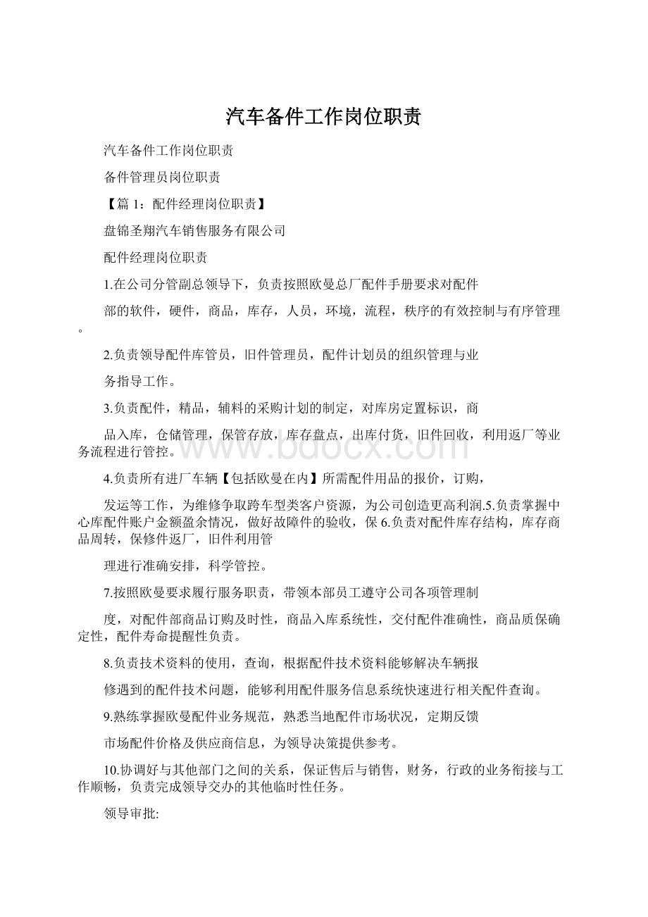 汽车备件工作岗位职责.docx