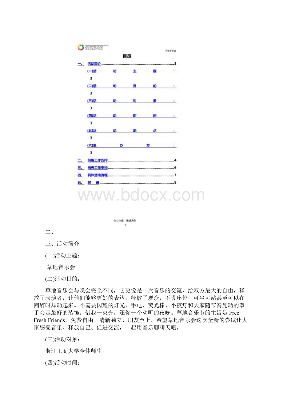 草地音乐节策划Word格式.docx_第2页