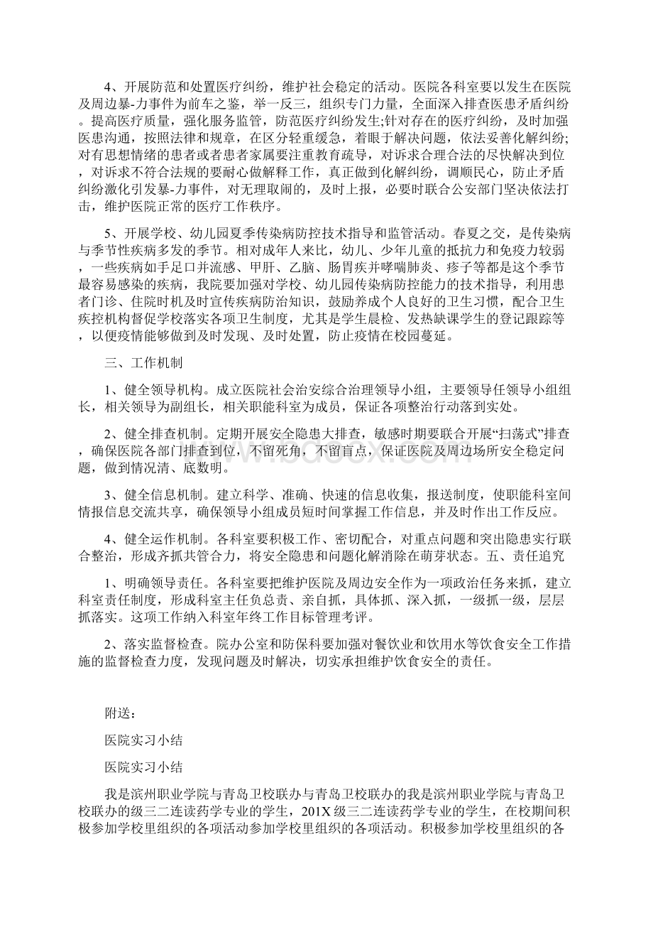 医院安全维稳应急紧急方案计划.docx_第2页