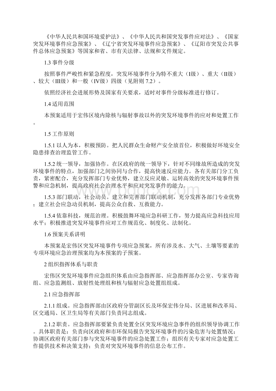 区突发环境事件应急办法预案Word格式文档下载.docx_第3页