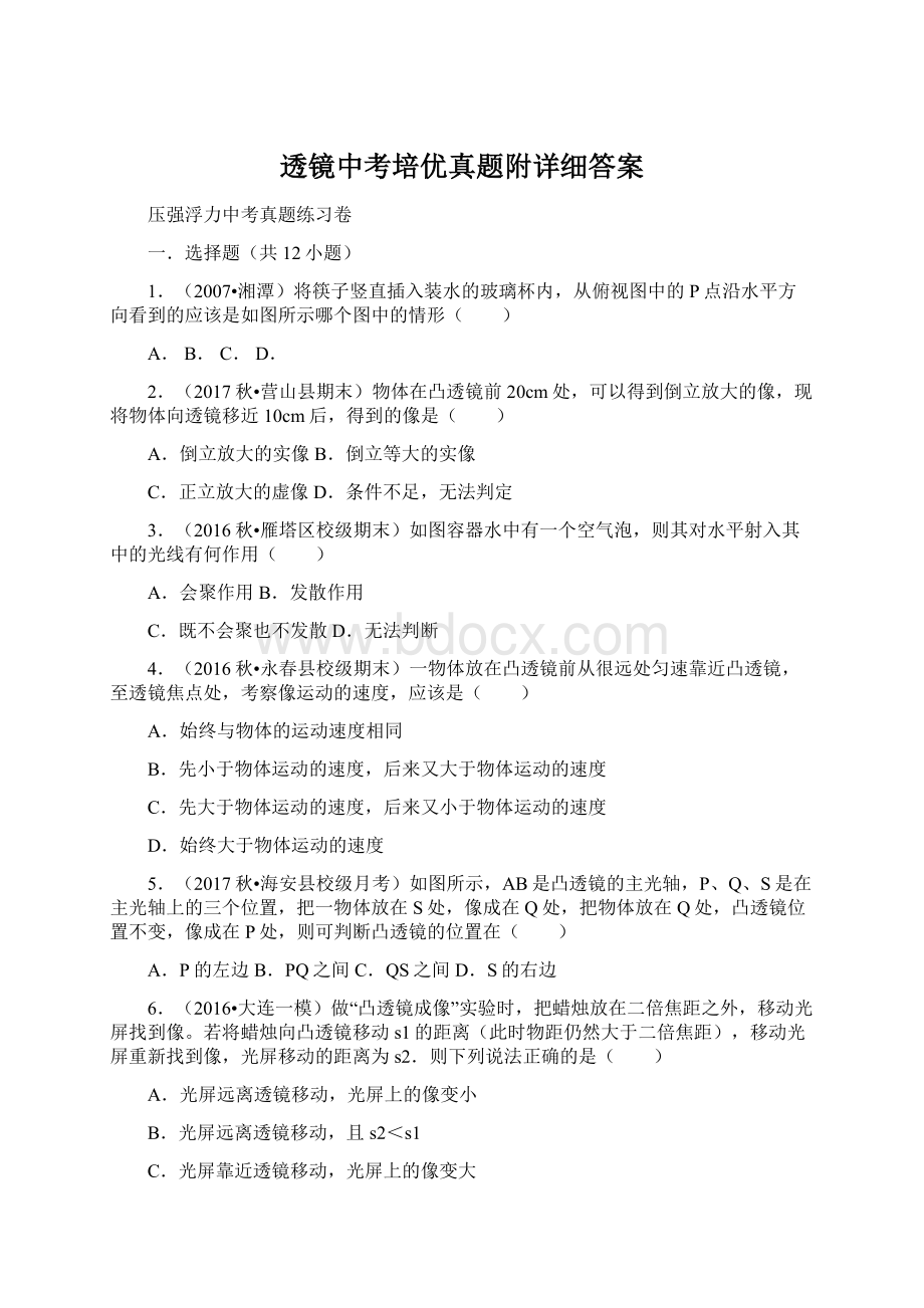 透镜中考培优真题附详细答案Word格式文档下载.docx