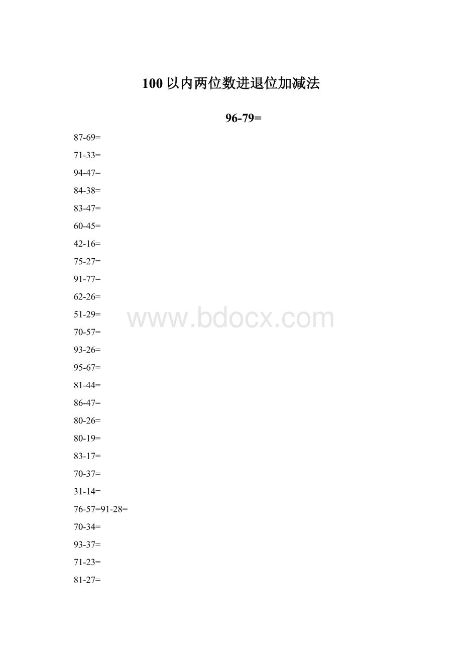 100以内两位数进退位加减法.docx_第1页