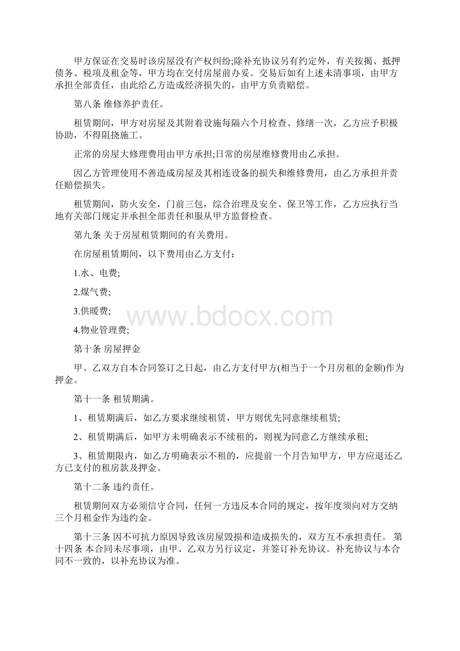 精简房屋租赁合同范本.docx_第2页