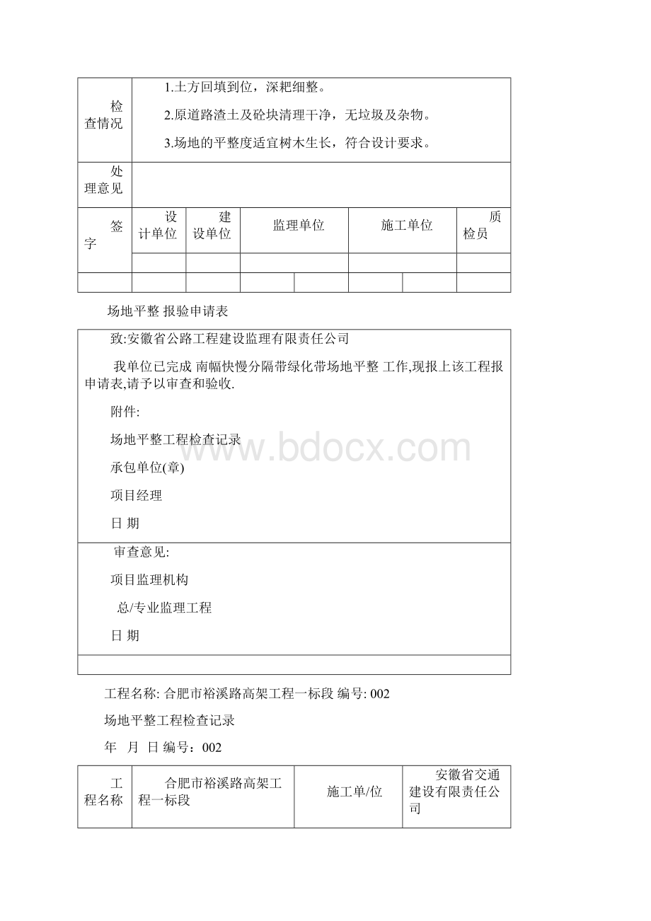 场地平整报验申请表Word格式文档下载.docx_第2页