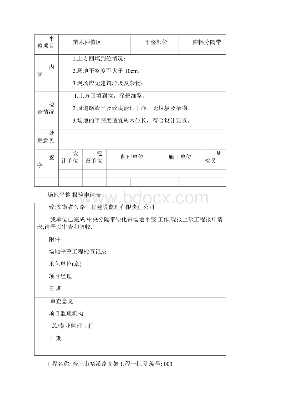 场地平整报验申请表Word格式文档下载.docx_第3页