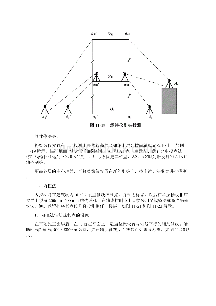 第四节高层建筑施工测量.docx_第3页