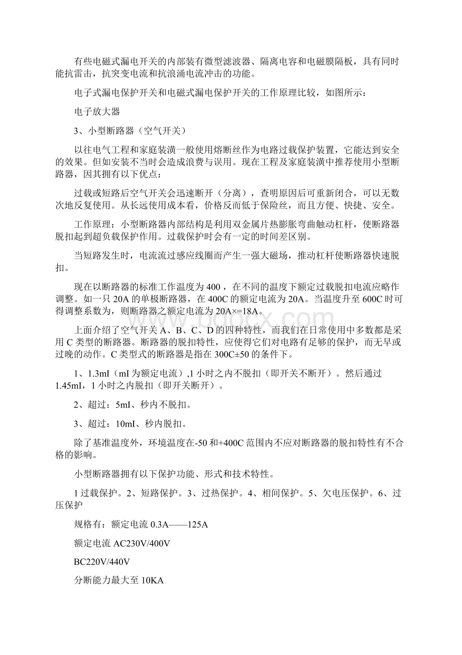 电工电料常识验收标准.docx_第2页