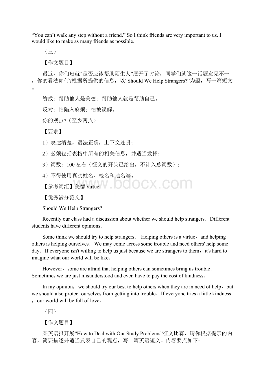 中考英语常考作文话题汇总Word格式文档下载.docx_第2页