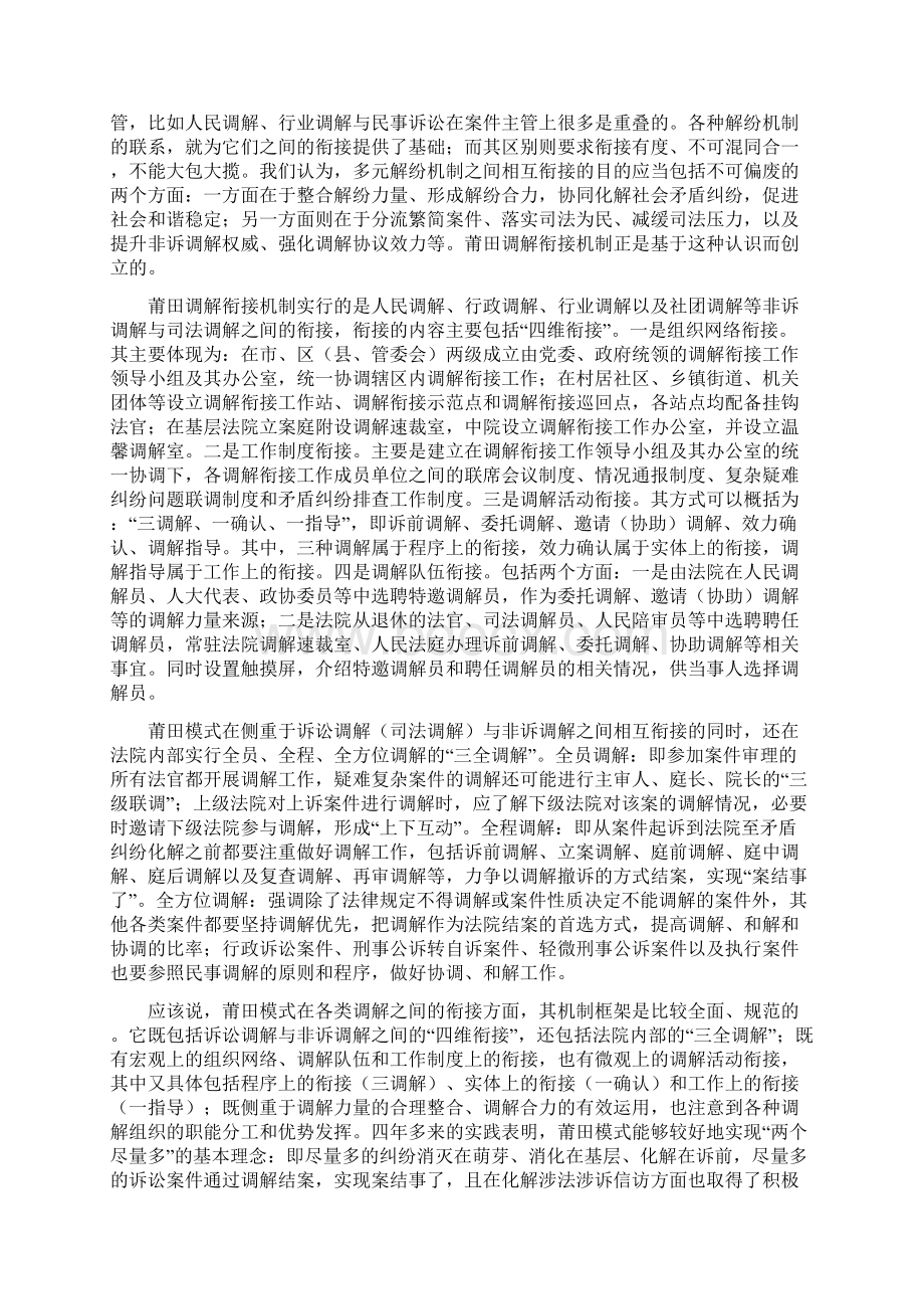 多元解纷机制衔接问题探要余文唐Word格式文档下载.docx_第2页