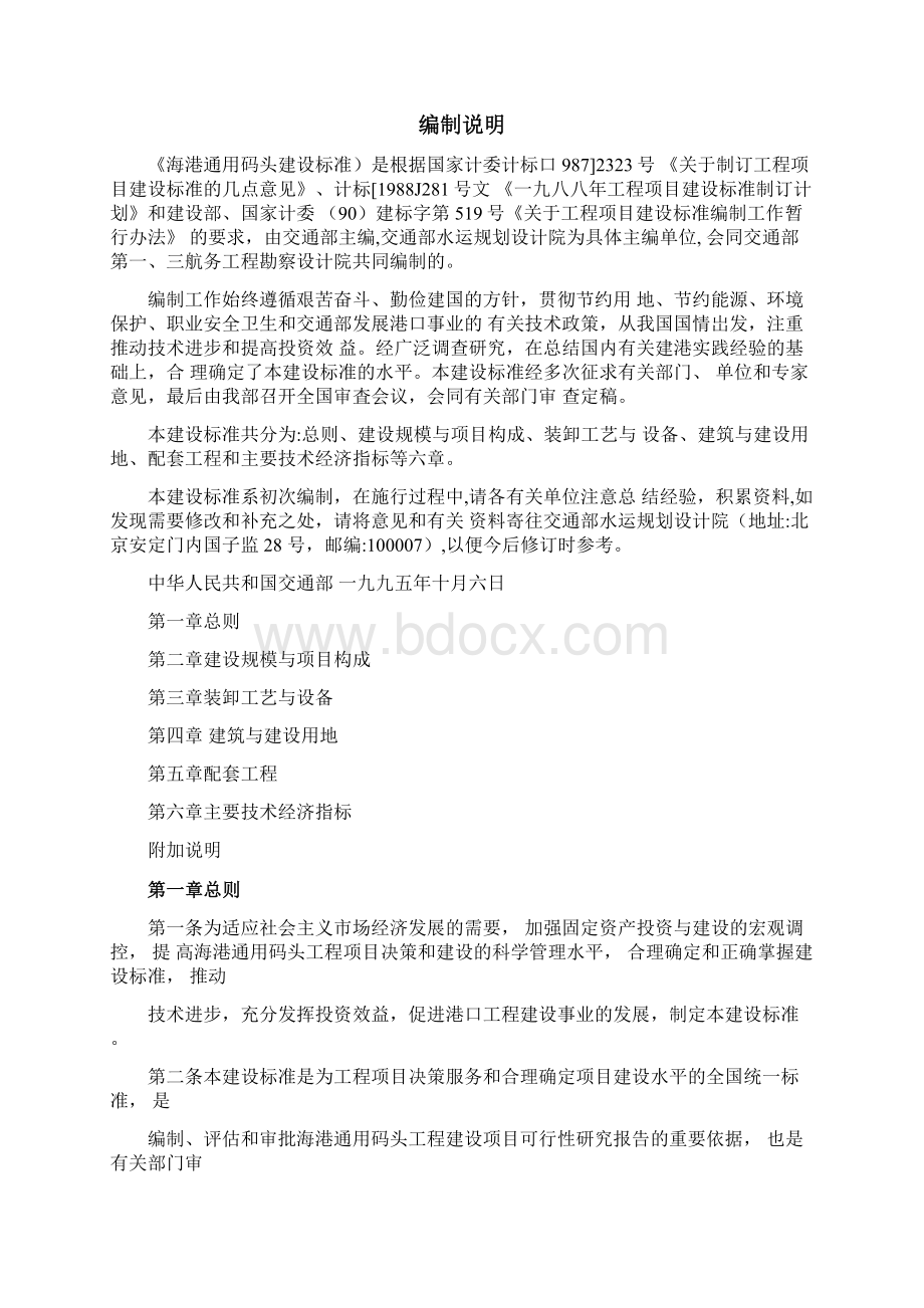 海港通用码头建设标准Word下载.docx_第2页