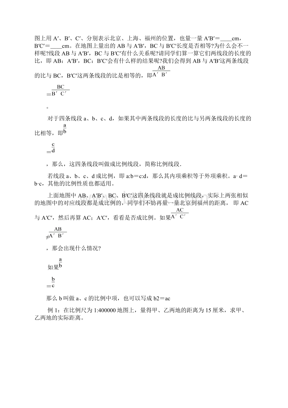 上海硕彦教育第18章图形的相似教案Word文件下载.docx_第3页