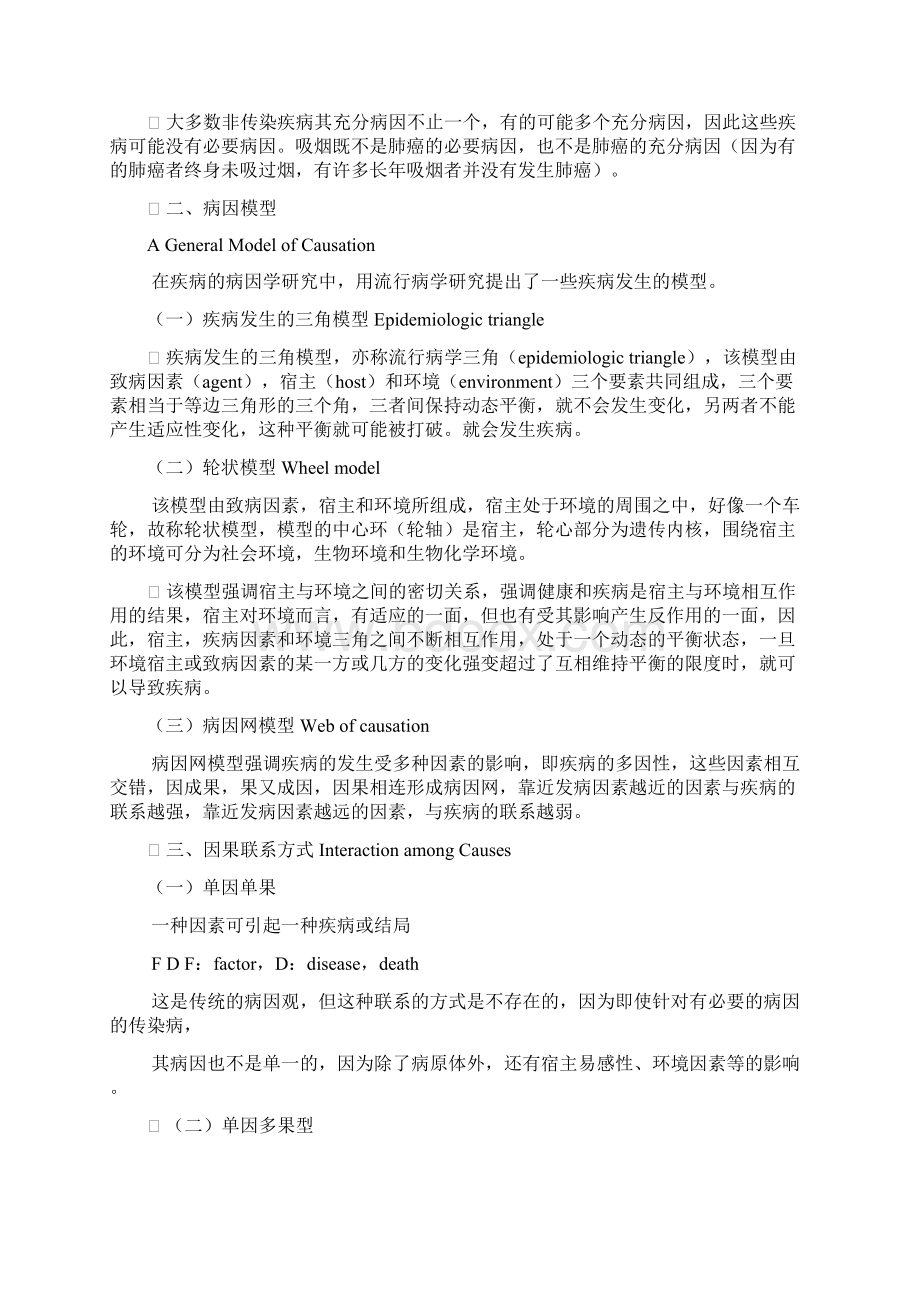 流行病学知识点完整版Word下载.docx_第2页