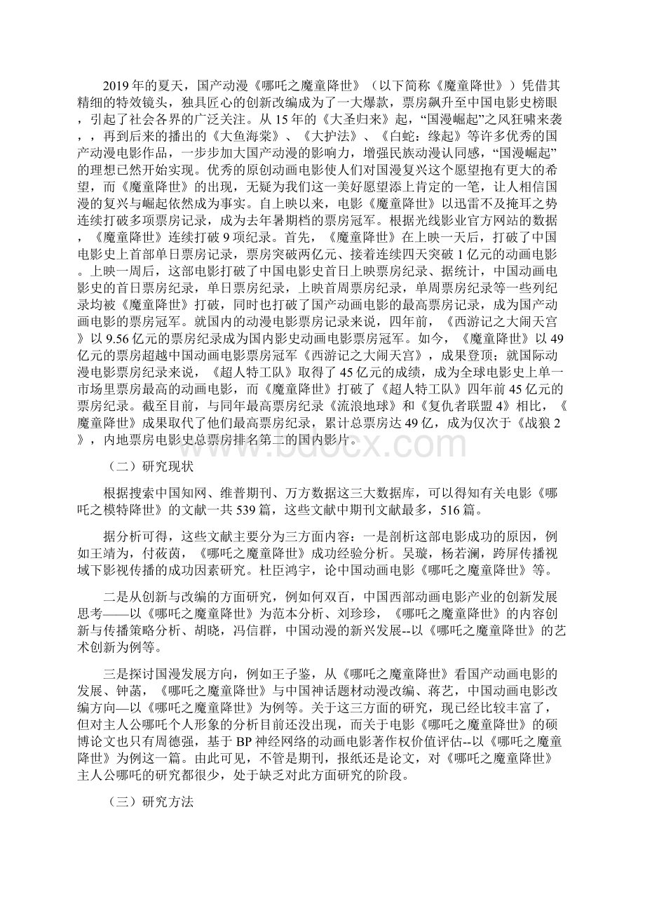 电影《哪吒之魔童降世》中哪吒形象分析Word下载.docx_第2页