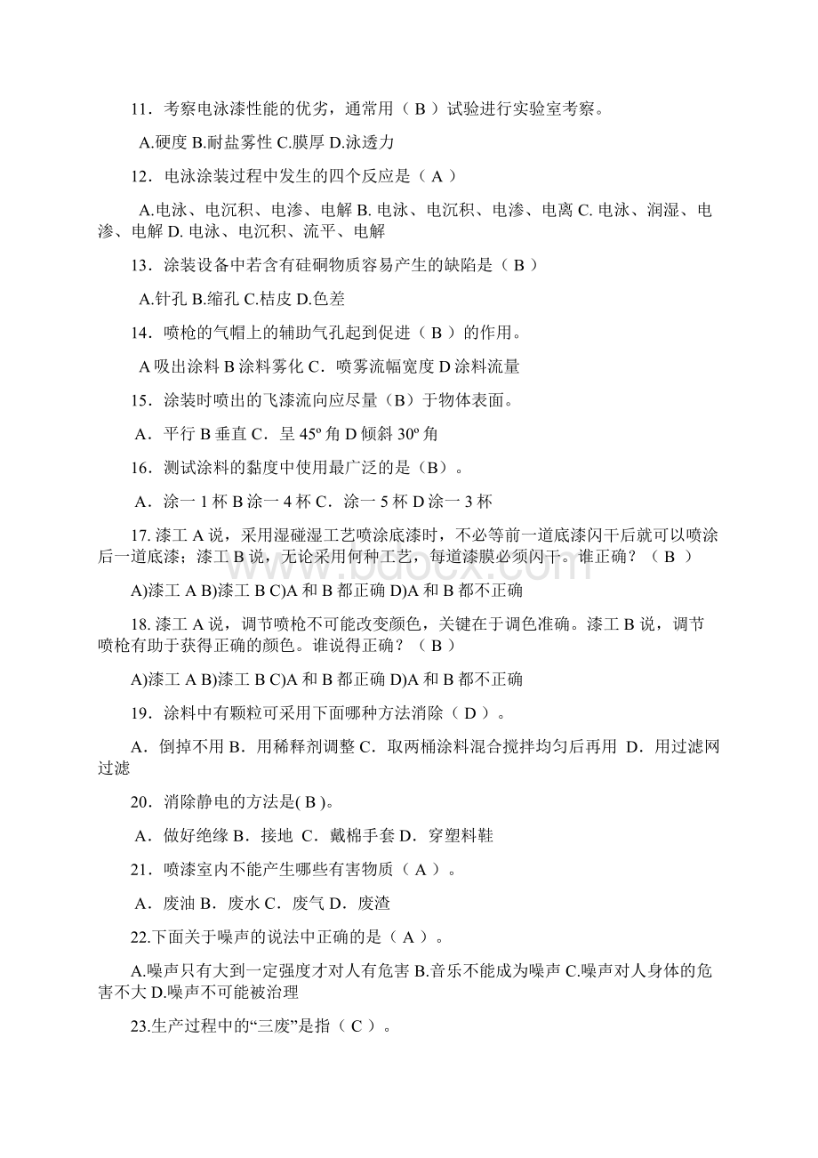 精品涂装200道试题及答案.docx_第2页