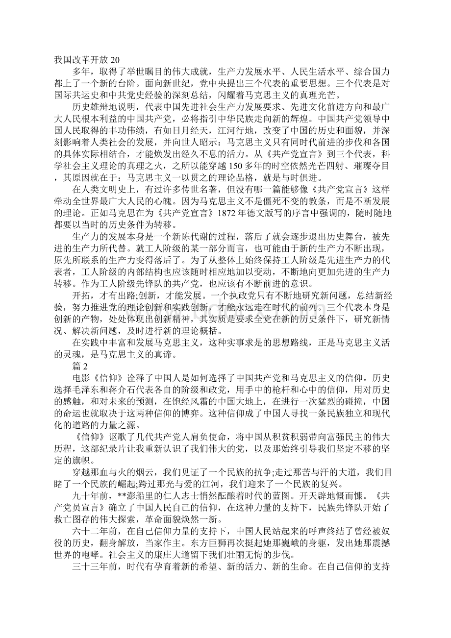 学习《共产党宣言》心得体会Word文档格式.docx_第2页