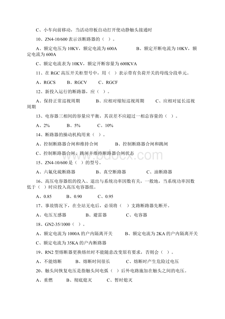 高压进网复习题第三章及答案 1.docx_第2页