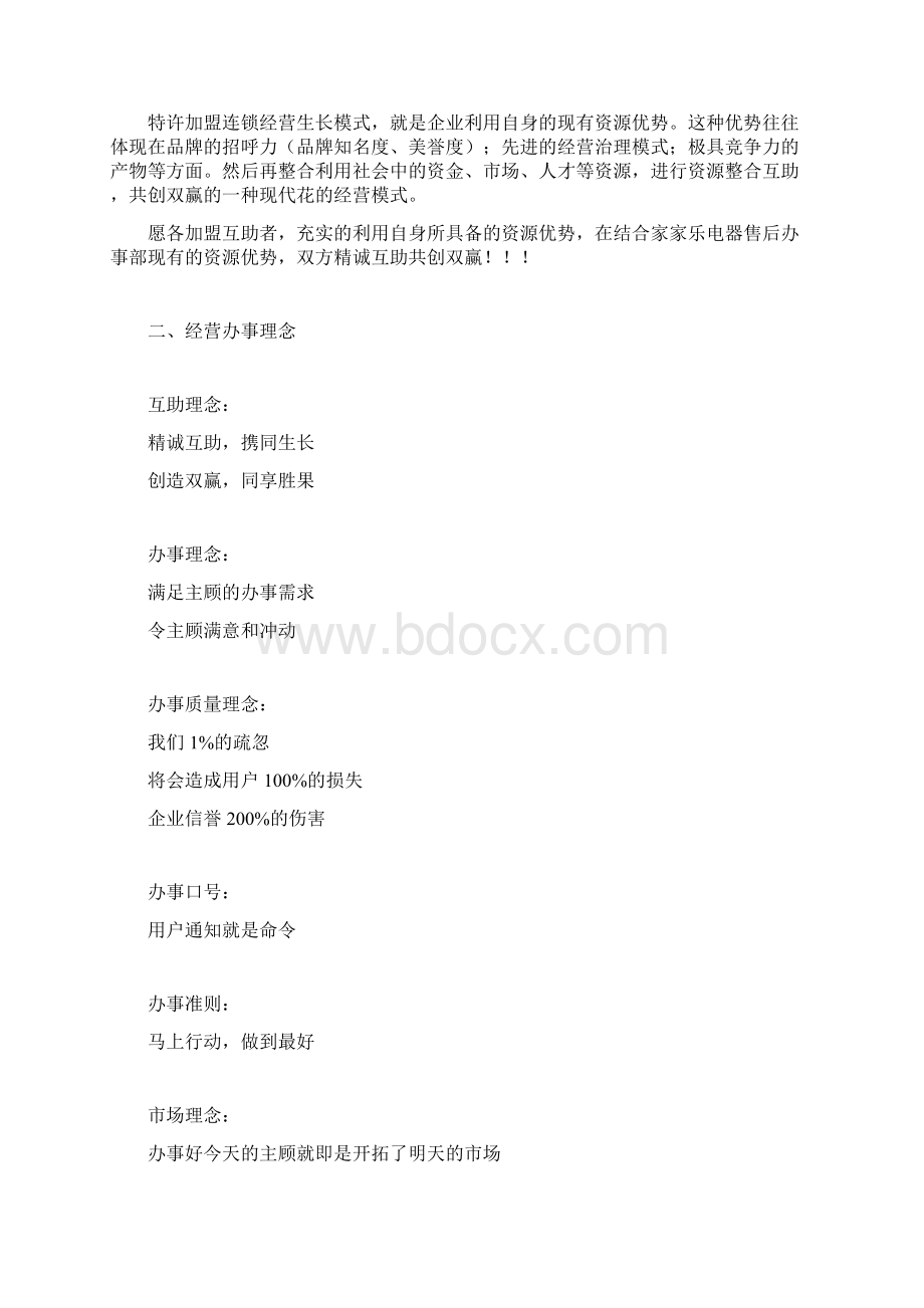 大型电器零售连锁企业售后服务网点.docx_第2页