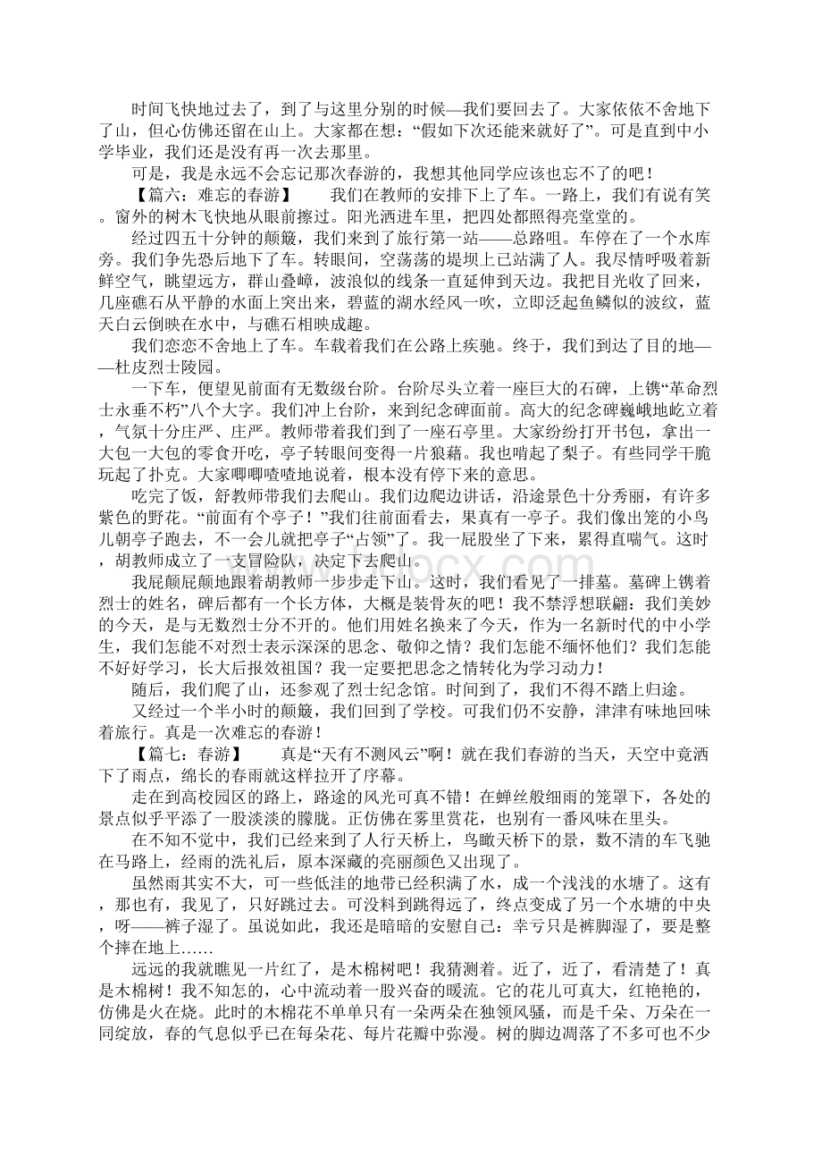 难忘的一次春游精选作文.docx_第3页