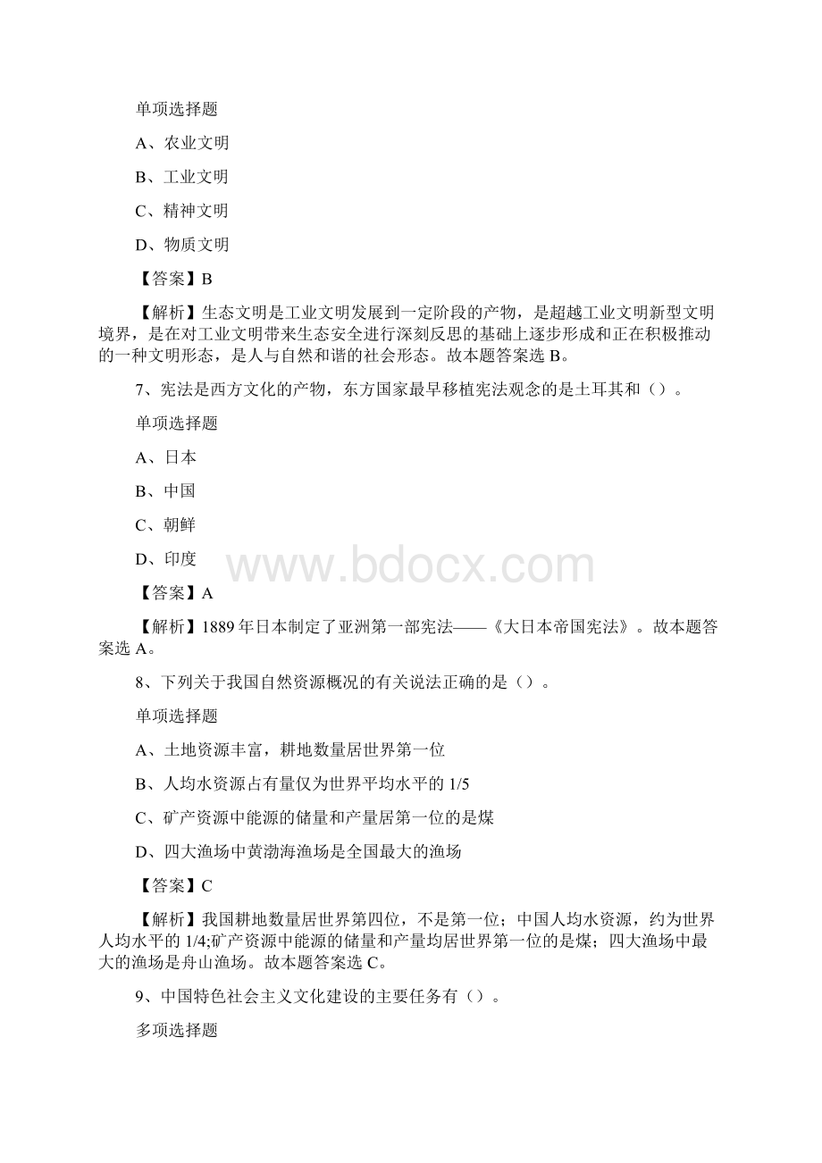 广州市花都区招聘测试题2试题及答案解析 doc.docx_第3页