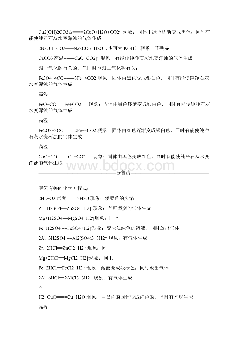 最全最完整初三化学方程式总结及现象精品word版本.docx_第2页