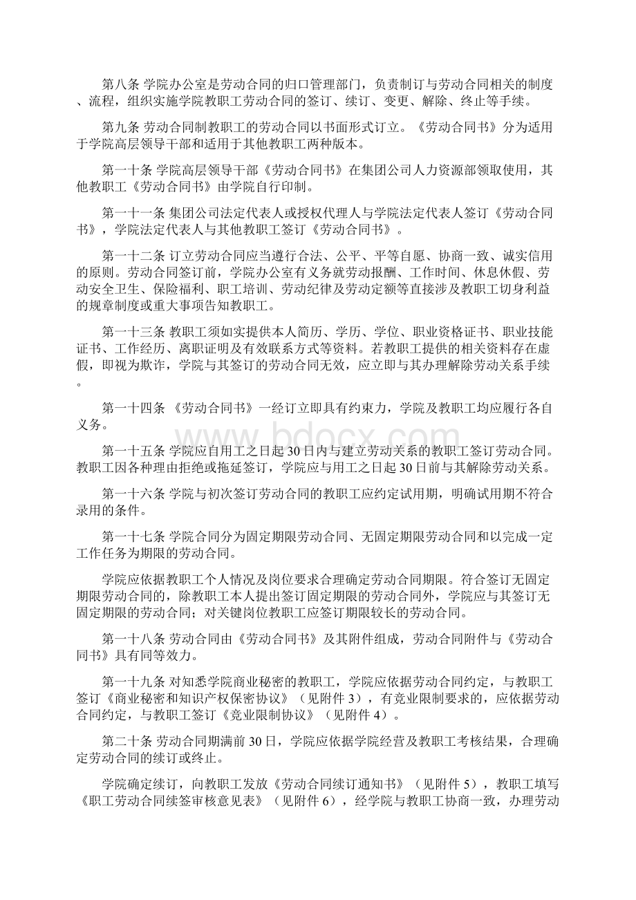 教职工关系管理制度Word文档下载推荐.docx_第2页