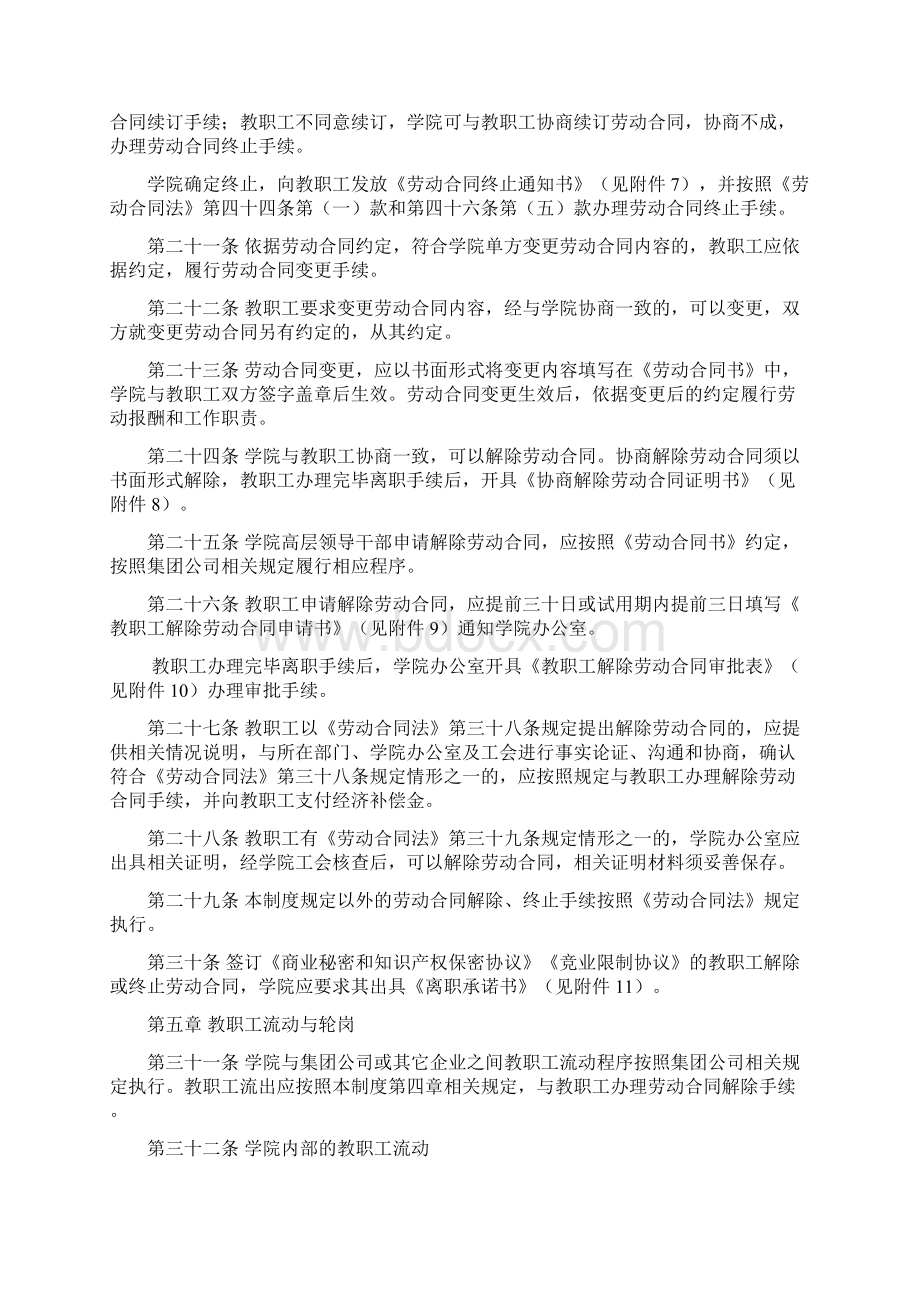 教职工关系管理制度.docx_第3页