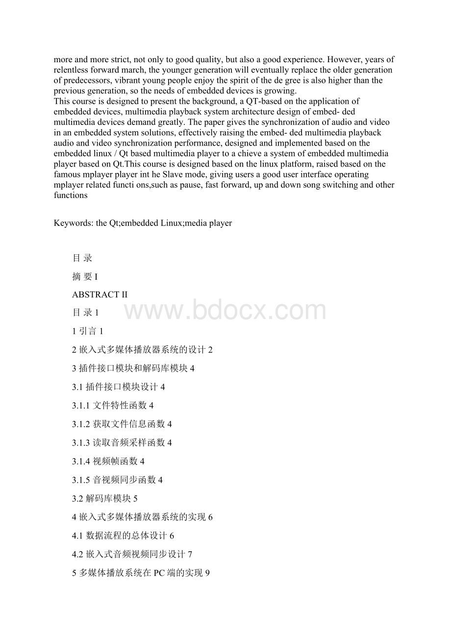 基于qt的嵌入式多媒体播放系统.docx_第2页