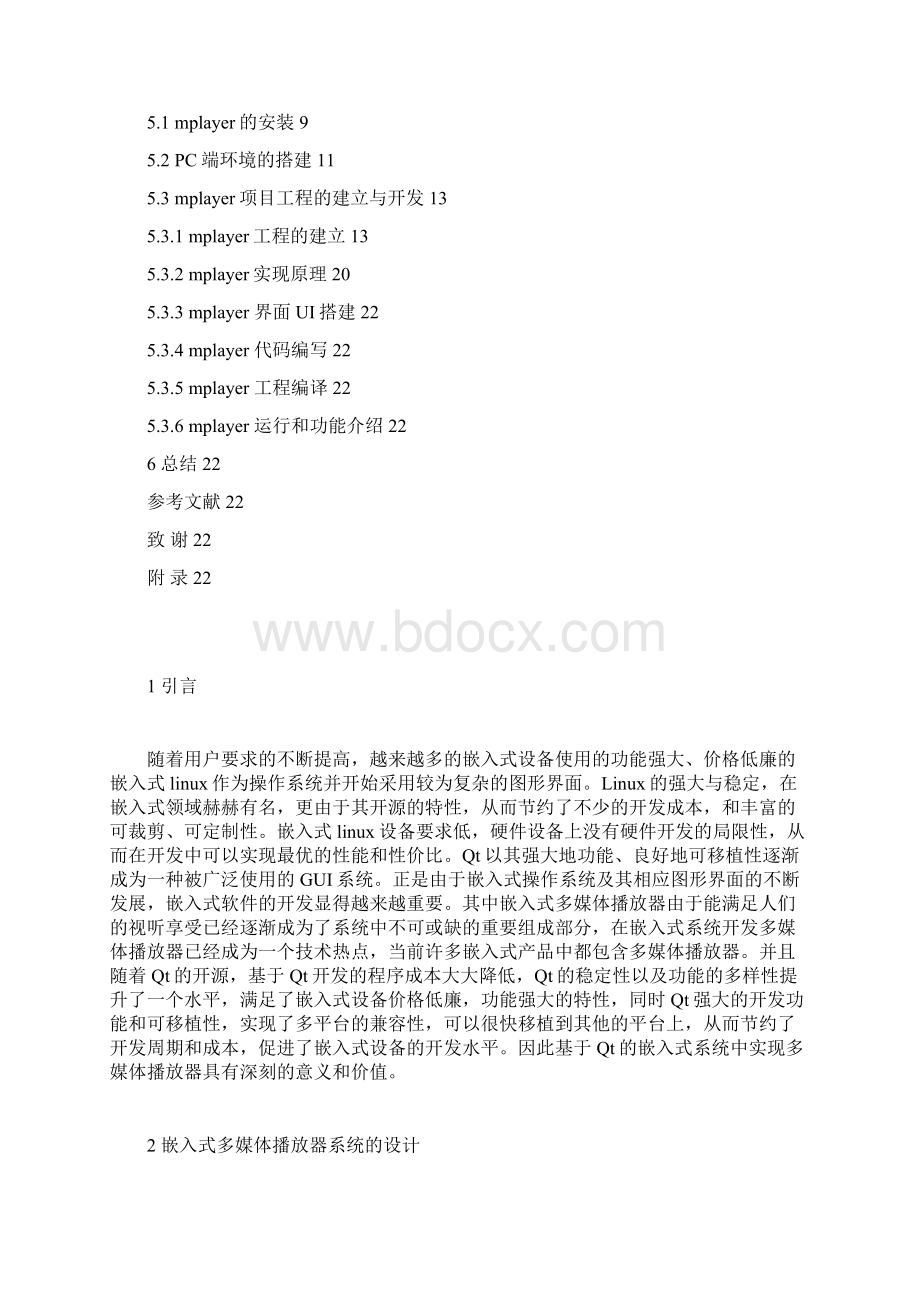 基于qt的嵌入式多媒体播放系统.docx_第3页