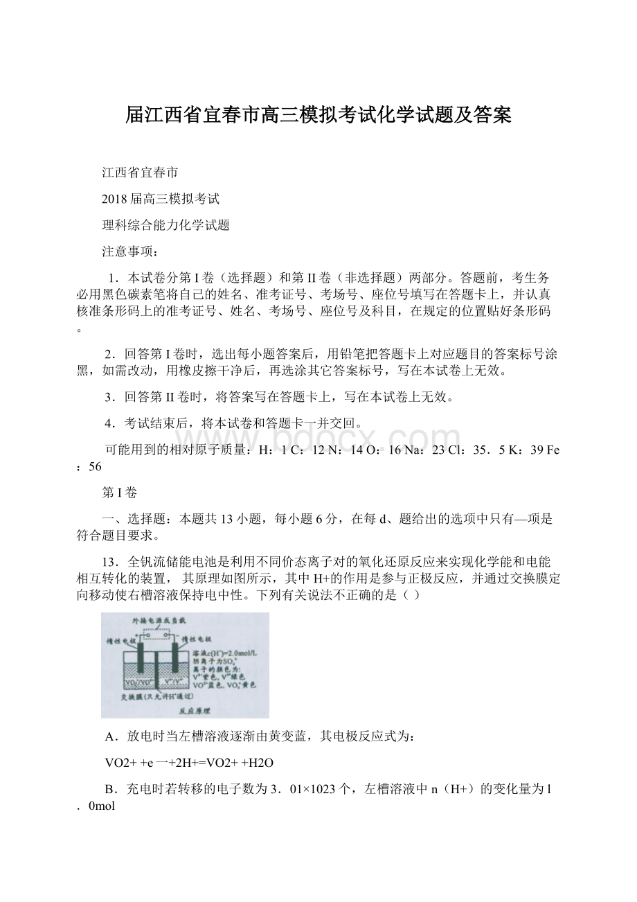 届江西省宜春市高三模拟考试化学试题及答案.docx_第1页