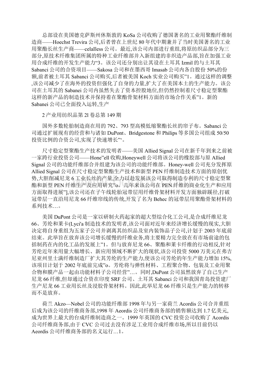 国内外帘子布行业的近况一概要.docx_第2页