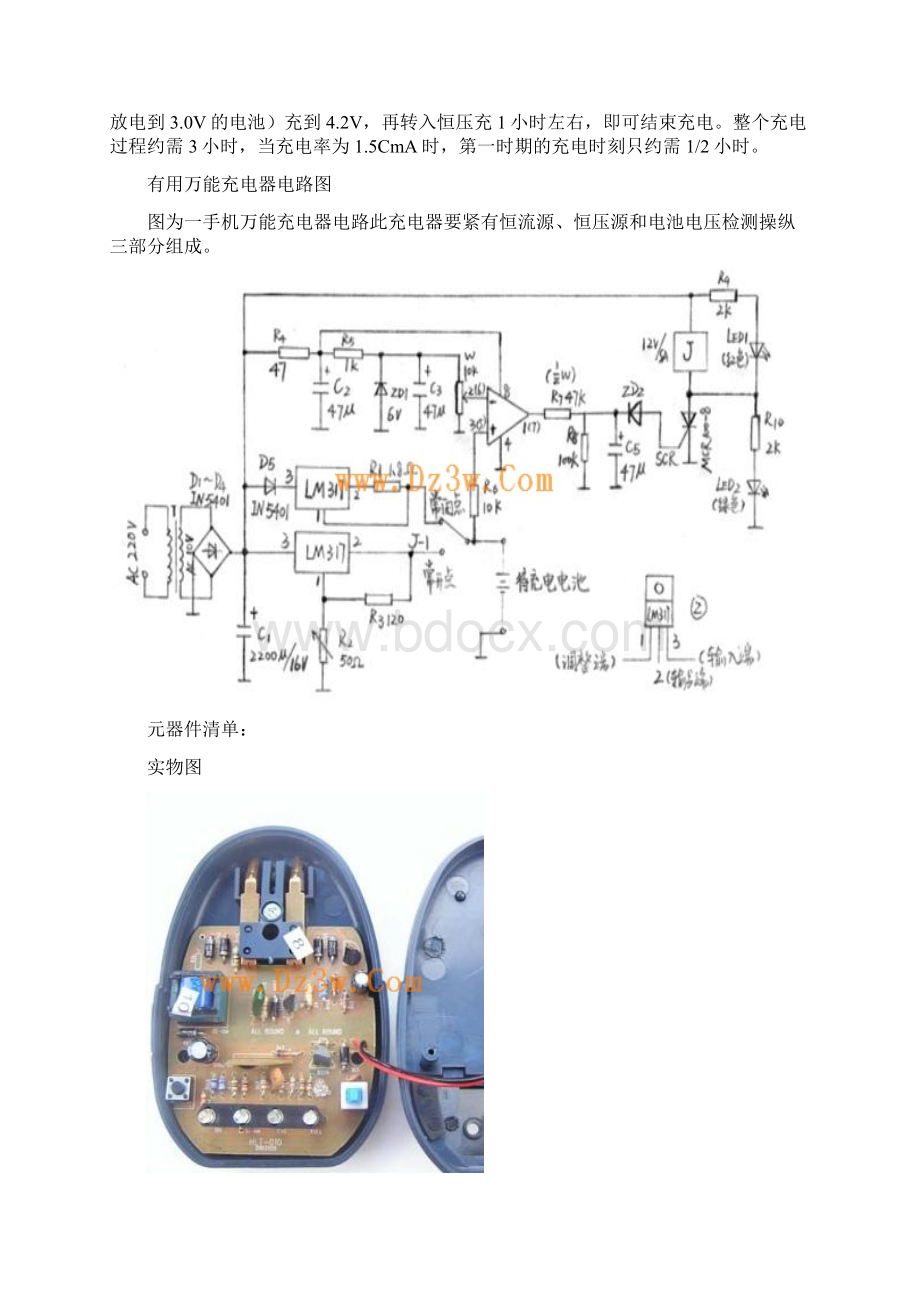 手机万能充电器电路图说明.docx_第3页