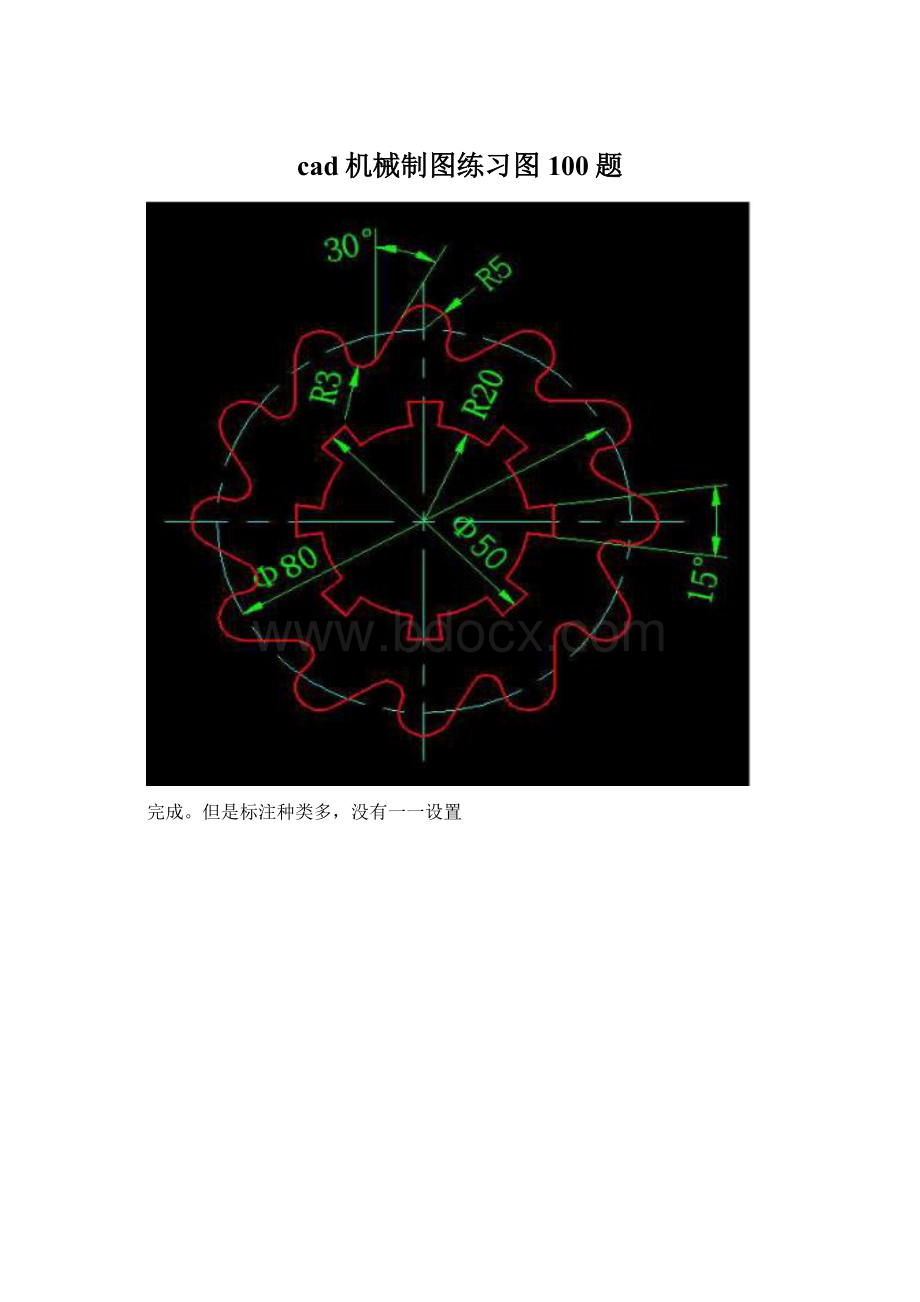 cad机械制图练习图100题.docx