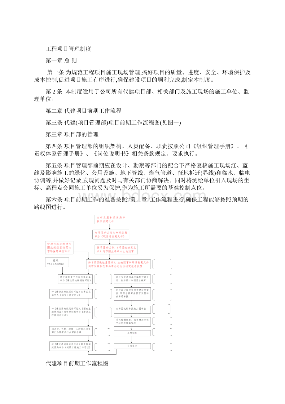 公路快速化改造工程项目管理制度99页详细.docx_第2页