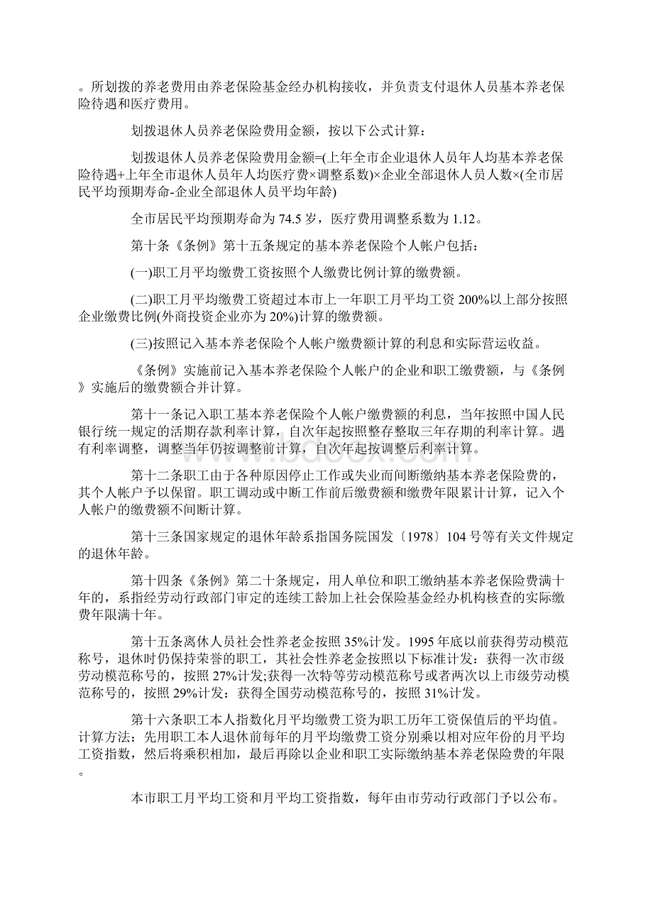 天津市城镇企业职工养老保险条例实施细则.docx_第2页