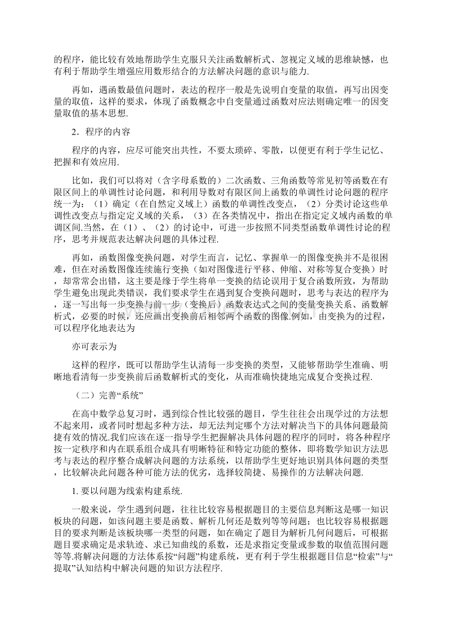 专题讲座Word格式文档下载.docx_第3页