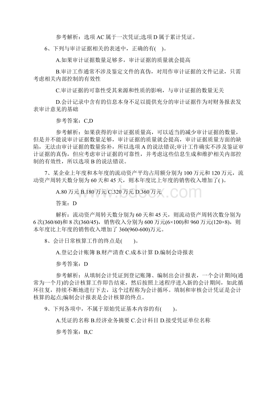 注册会计师《审计》预习比较信息最新考试题库完整版.docx_第2页