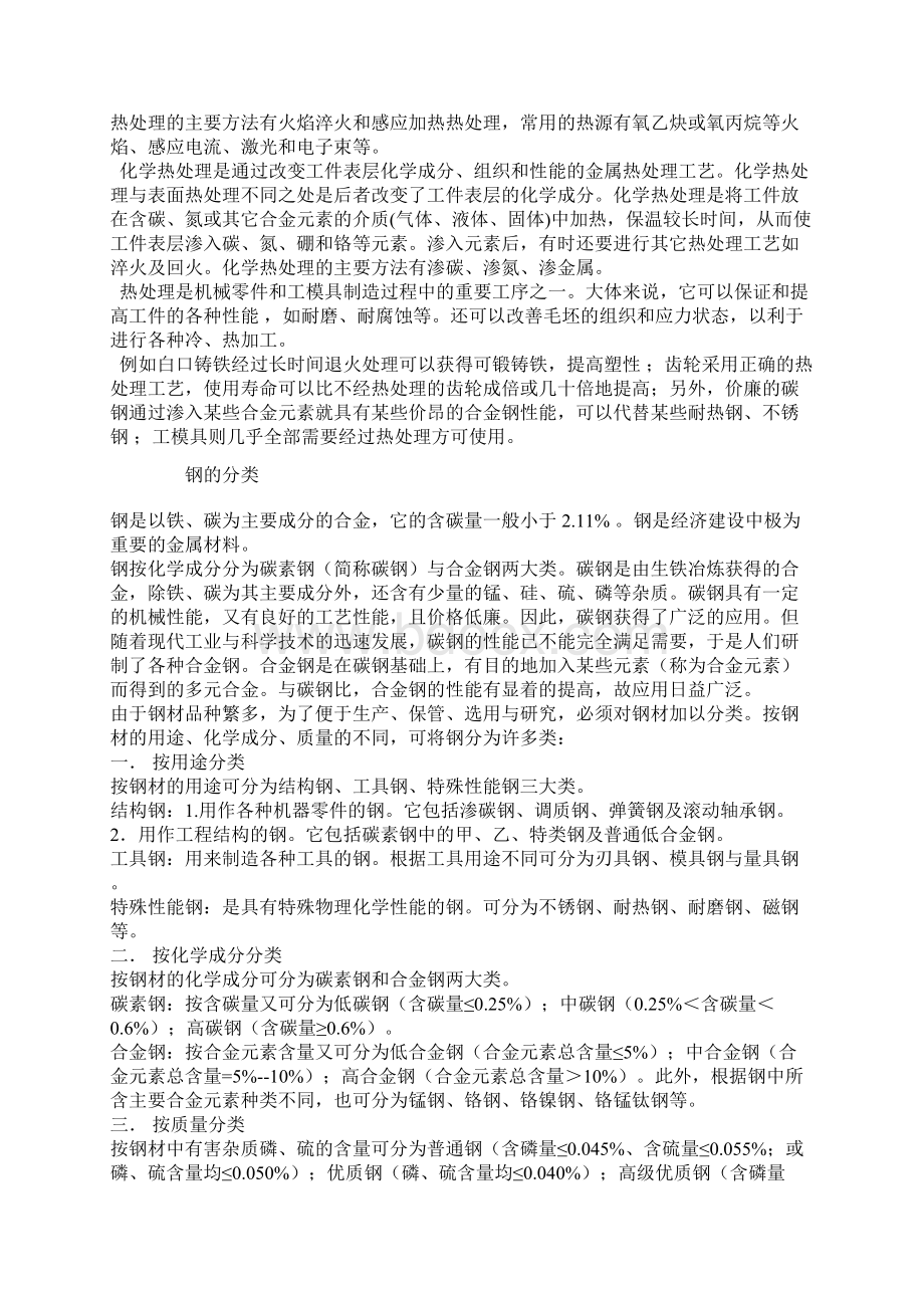 金属热处理Word下载.docx_第3页