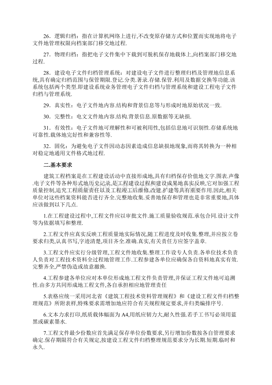 房屋建筑工程档案资料管理培训Word下载.docx_第3页