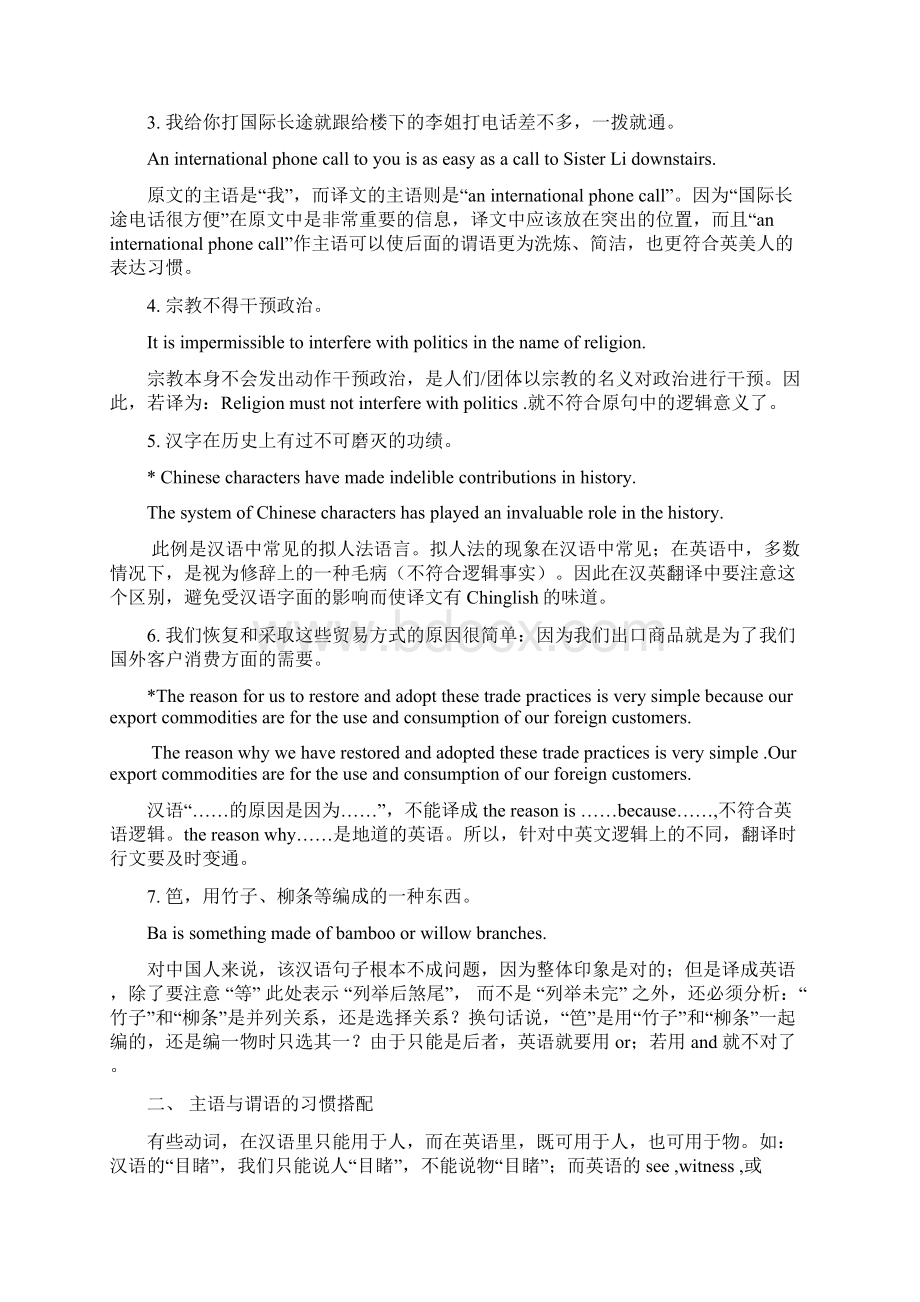 第四讲汉英句子翻译1教学文案.docx_第2页