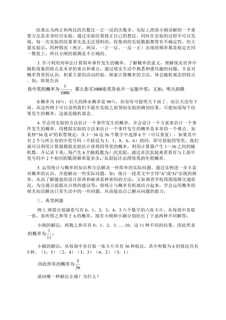 频率与概率单元同步测试题含答案8.docx_第2页