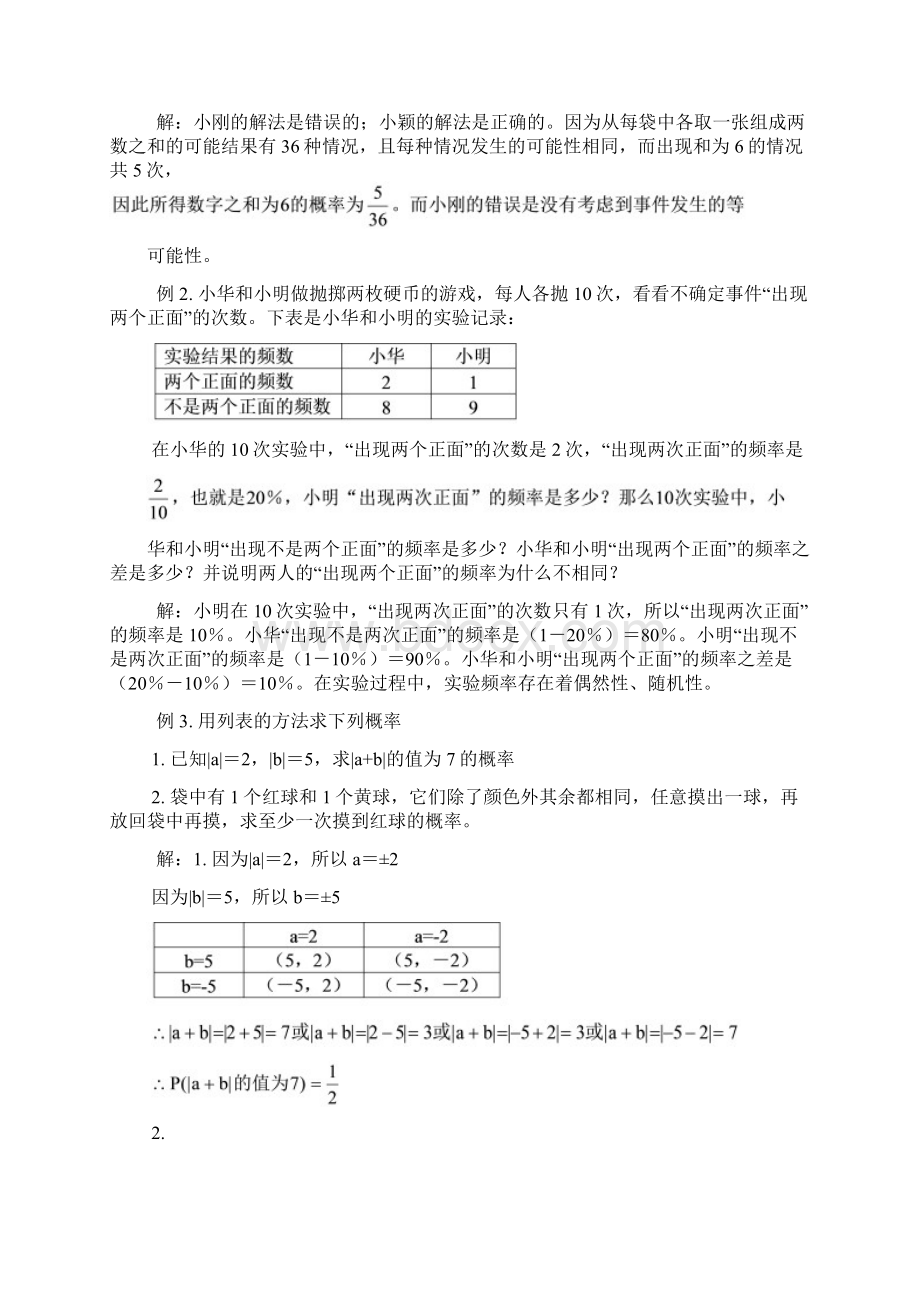 频率与概率单元同步测试题含答案8.docx_第3页