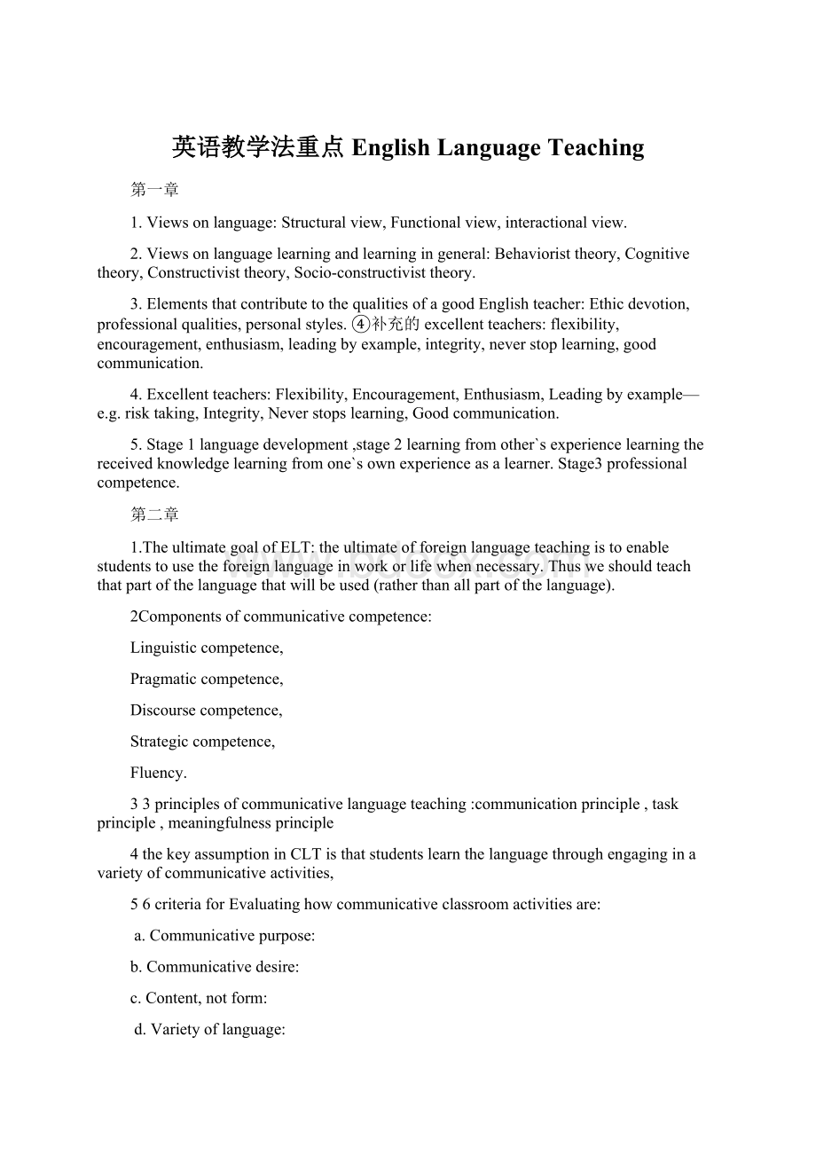 英语教学法重点 English Language Teaching文档格式.docx