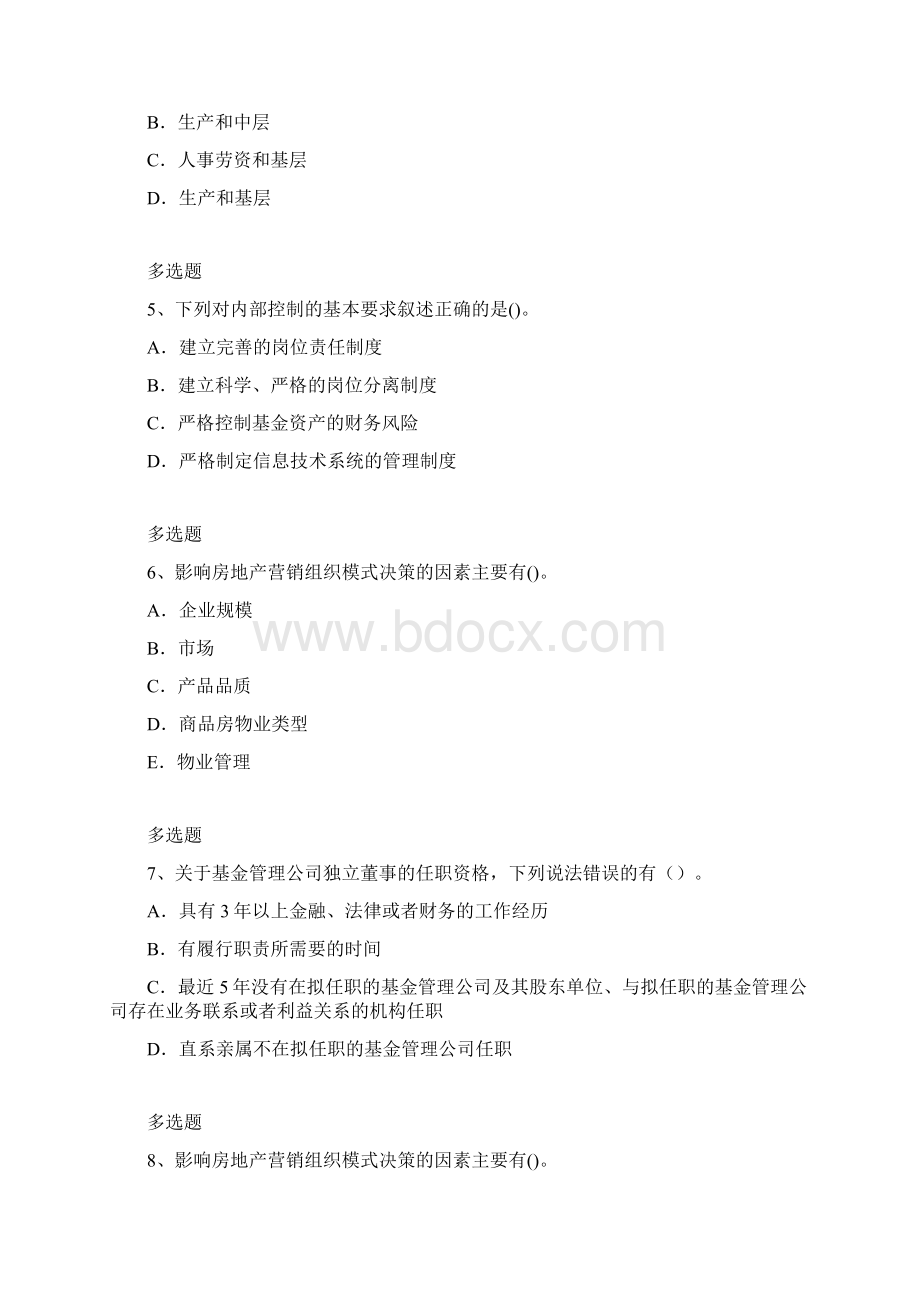 企业管理知识练习题8453文档格式.docx_第2页