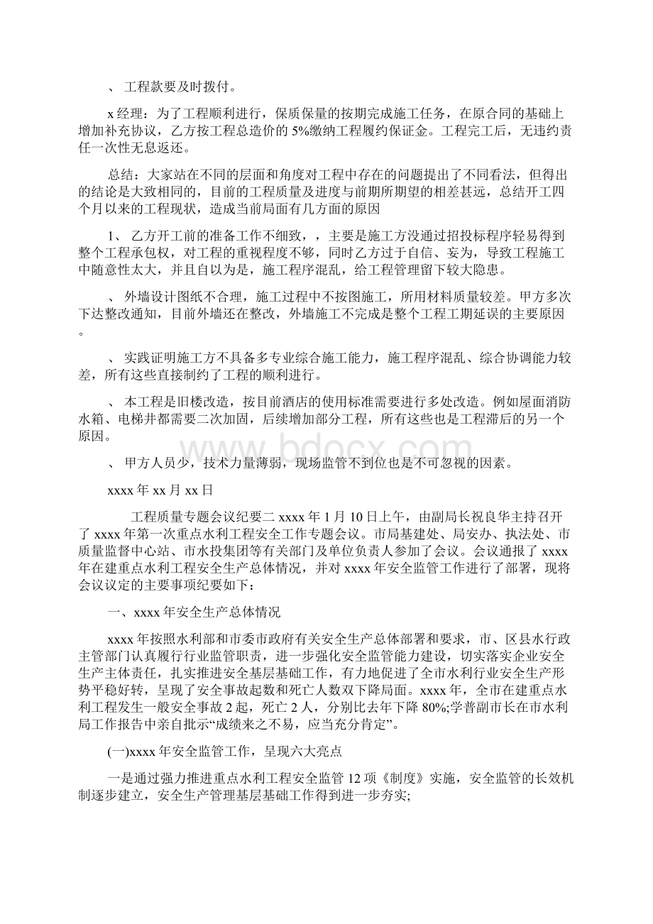 工程质量专题会议纪要Word文档格式.docx_第2页