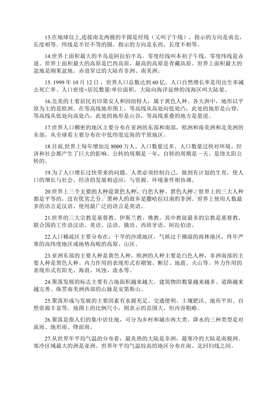 生物地理结业考试复习整理Word格式文档下载.docx_第2页