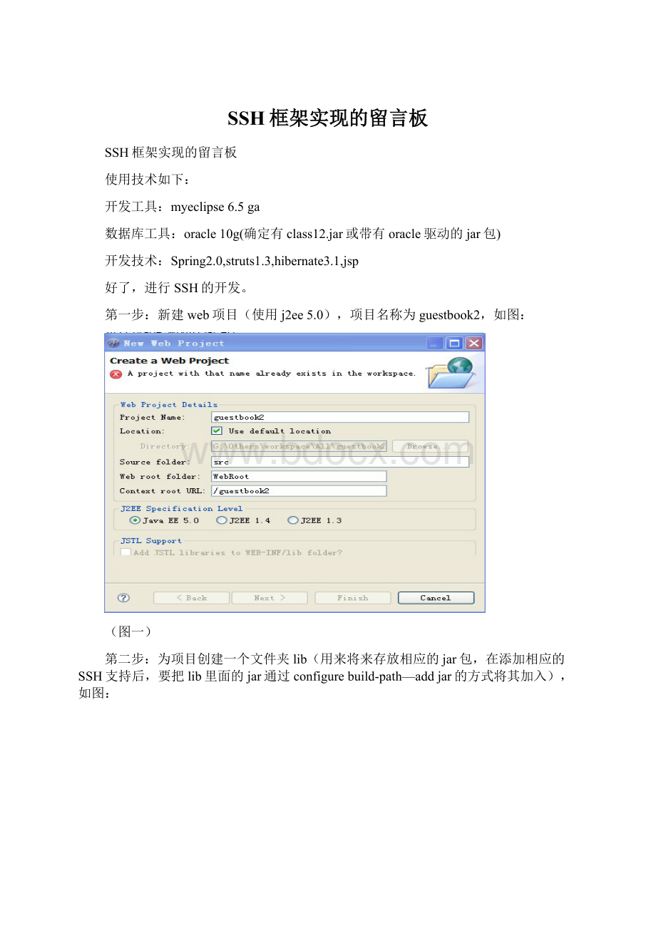 SSH框架实现的留言板Word文档格式.docx_第1页