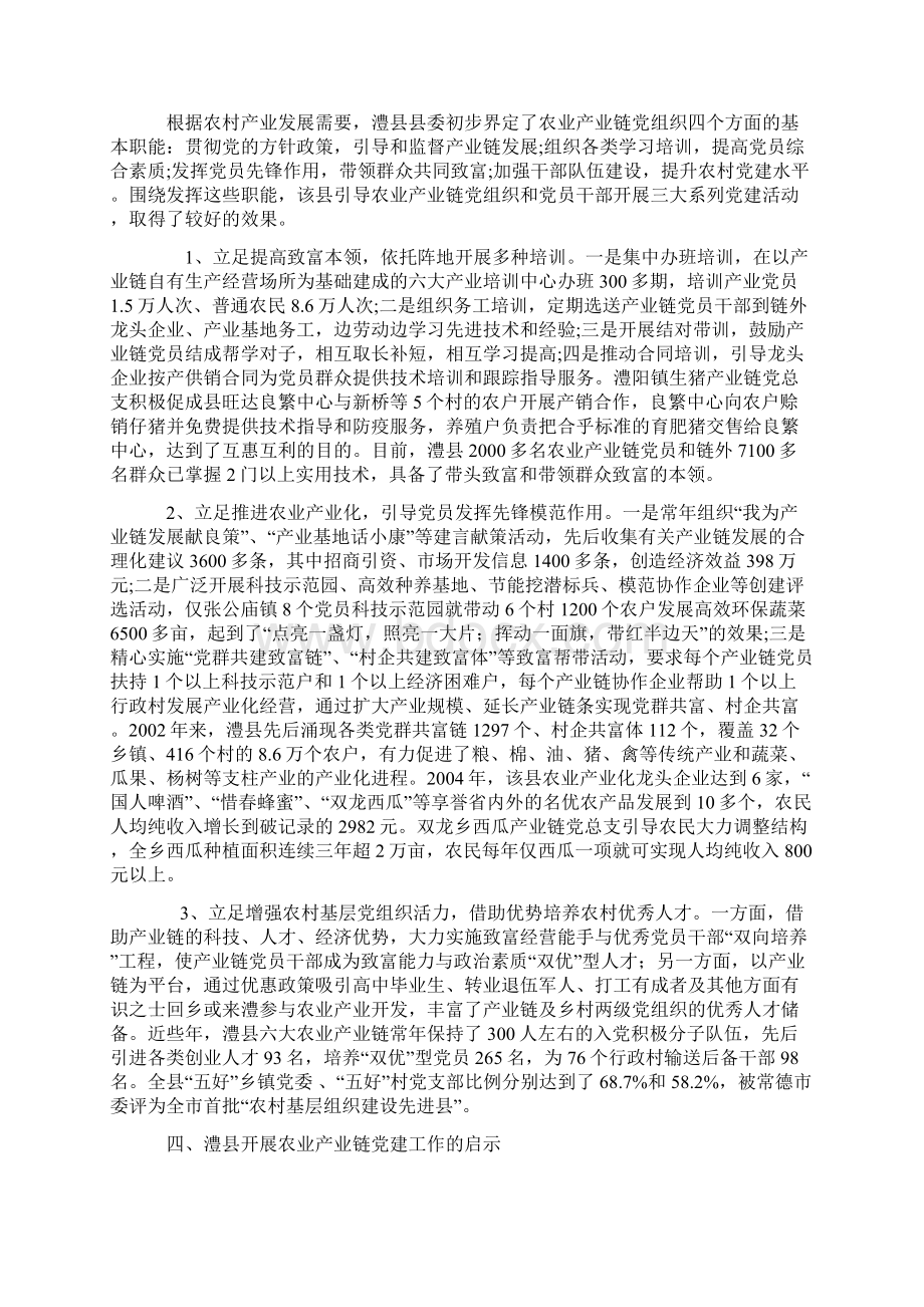 基层党建工作的主要做法成效及经验启示12Word格式.docx_第3页