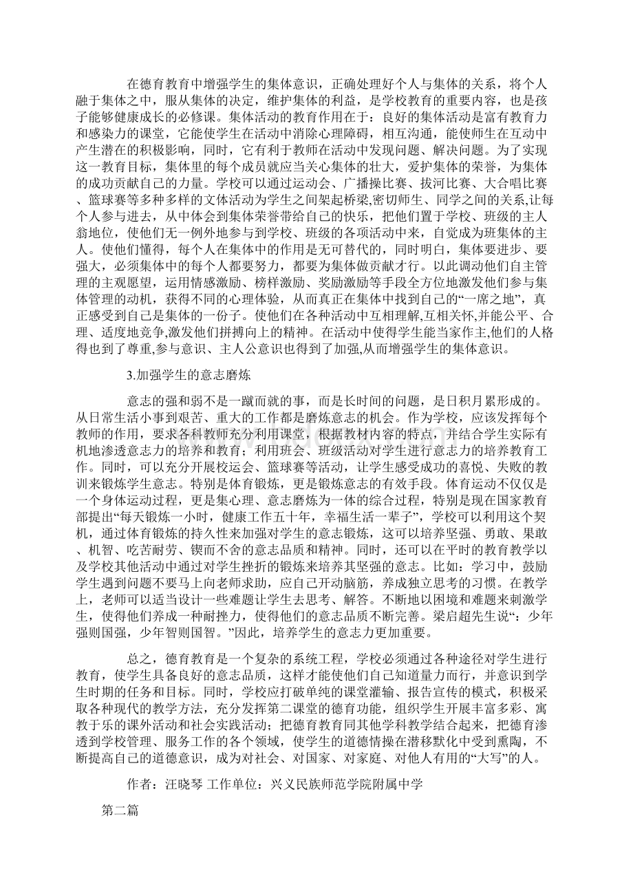 中学德育工作方法研究Word下载.docx_第3页