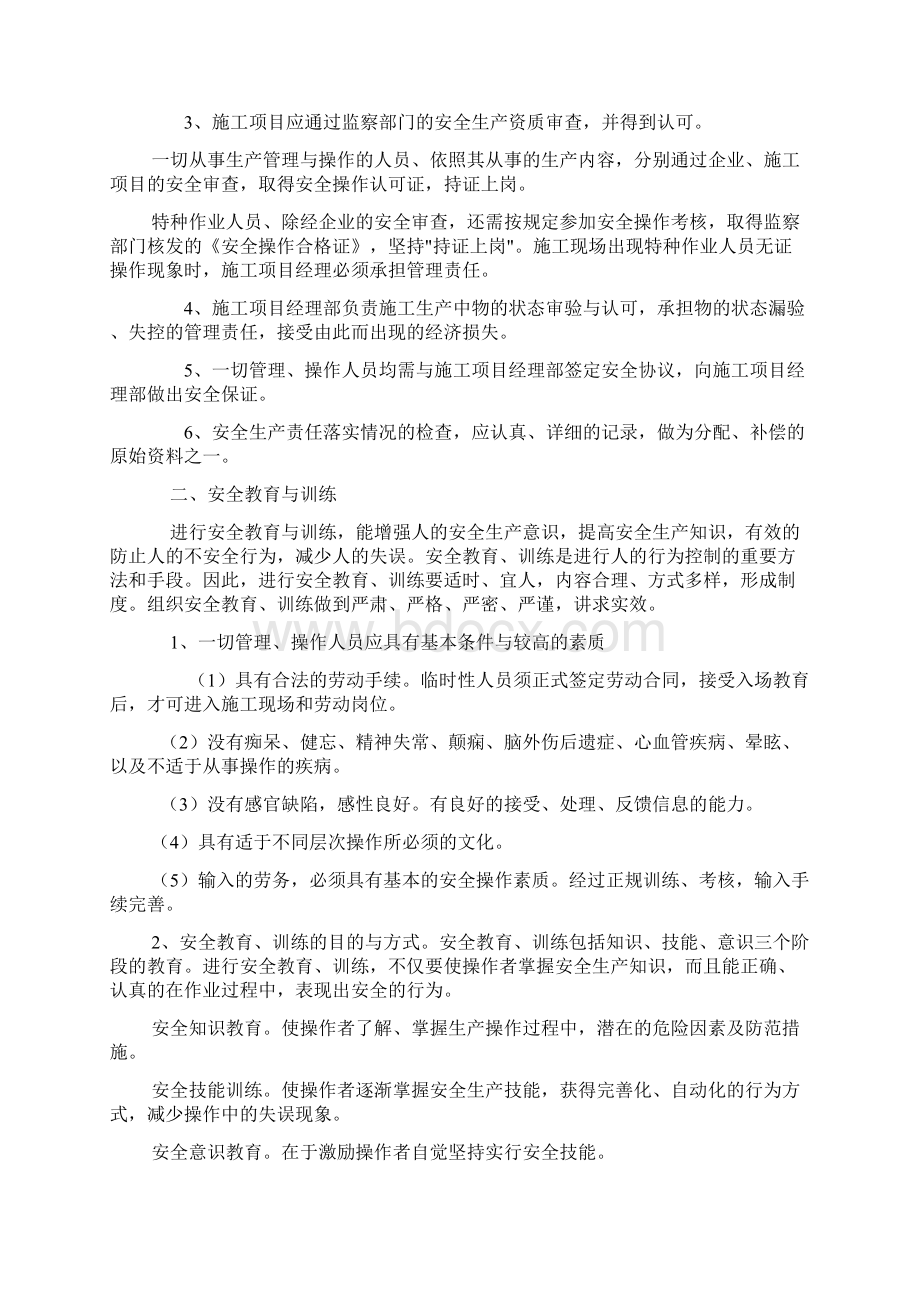 老旧小区改造安全措施方案.docx_第2页