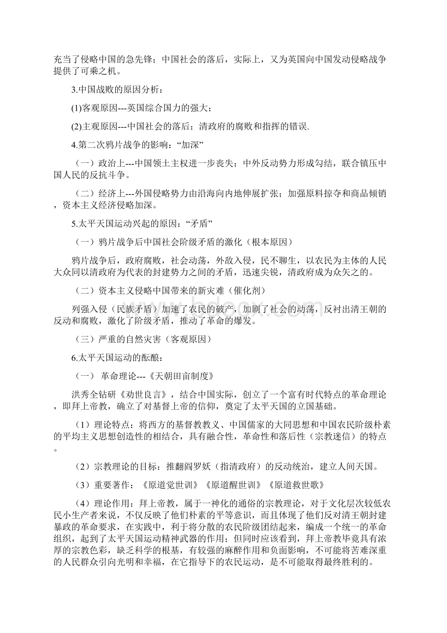 第二部分中国近代史1.docx_第2页